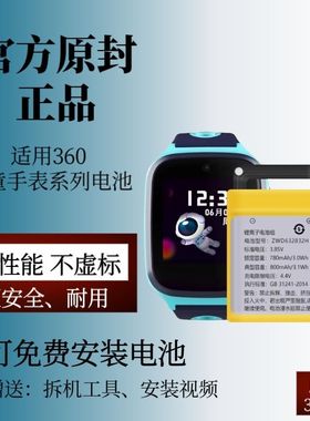 适用360儿童电话手表8XsP19XPro电池SE5 W920PW901W915W913M1电板