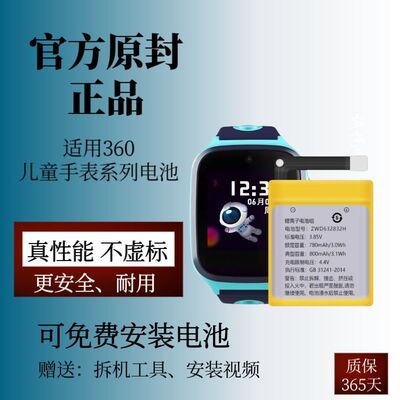 适用360儿童电话手表8XsP19XPro电池SE5 W920PW901W915W913M1电板