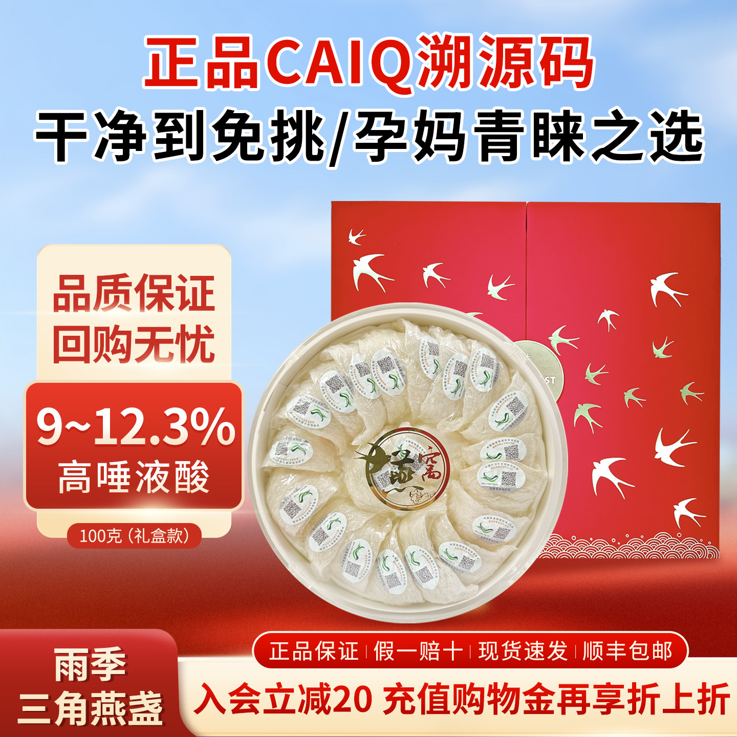 三角盏100g礼盒印尼进口CAIQ溯源燕窝孕妇孕期官方旗舰店正品干盏