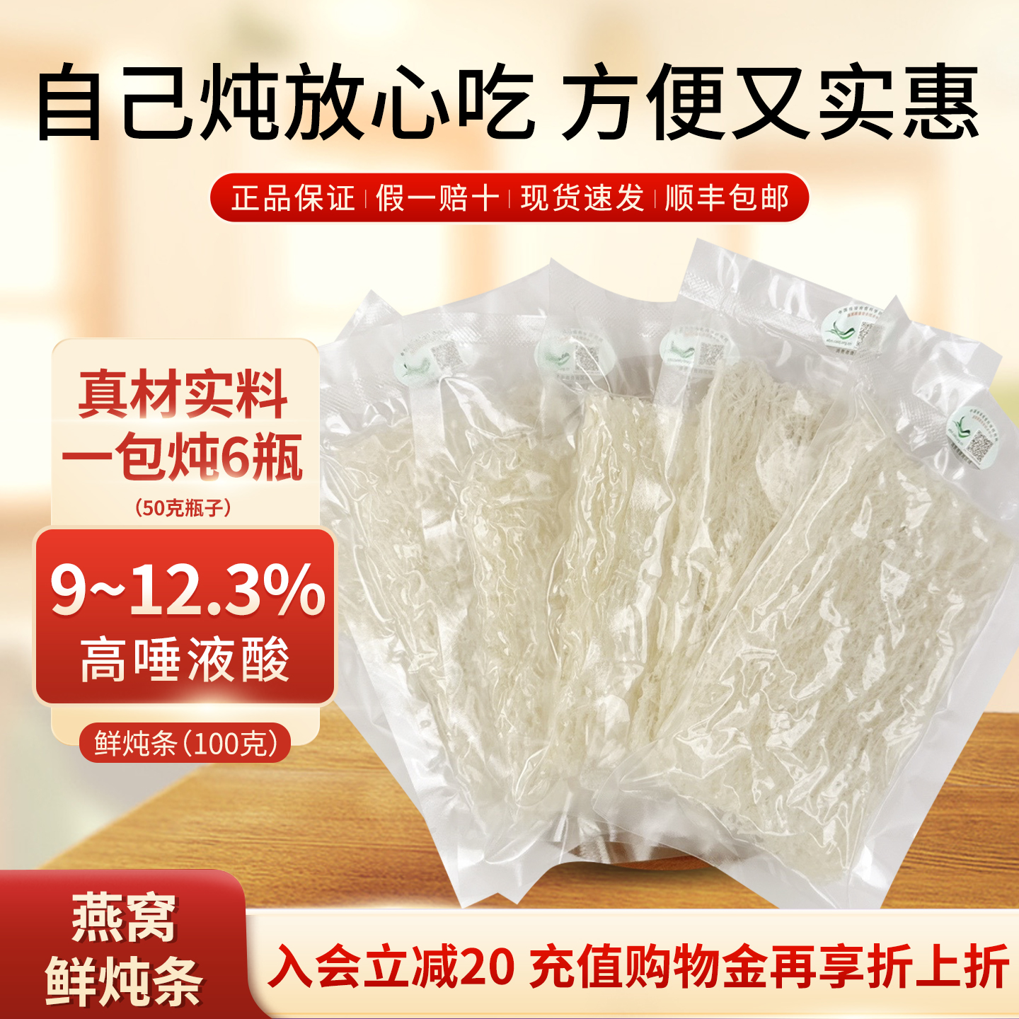 100g燕窝鲜炖条正品印尼进口溯源码干挑孕妇孕期炖免泡滋补营养品