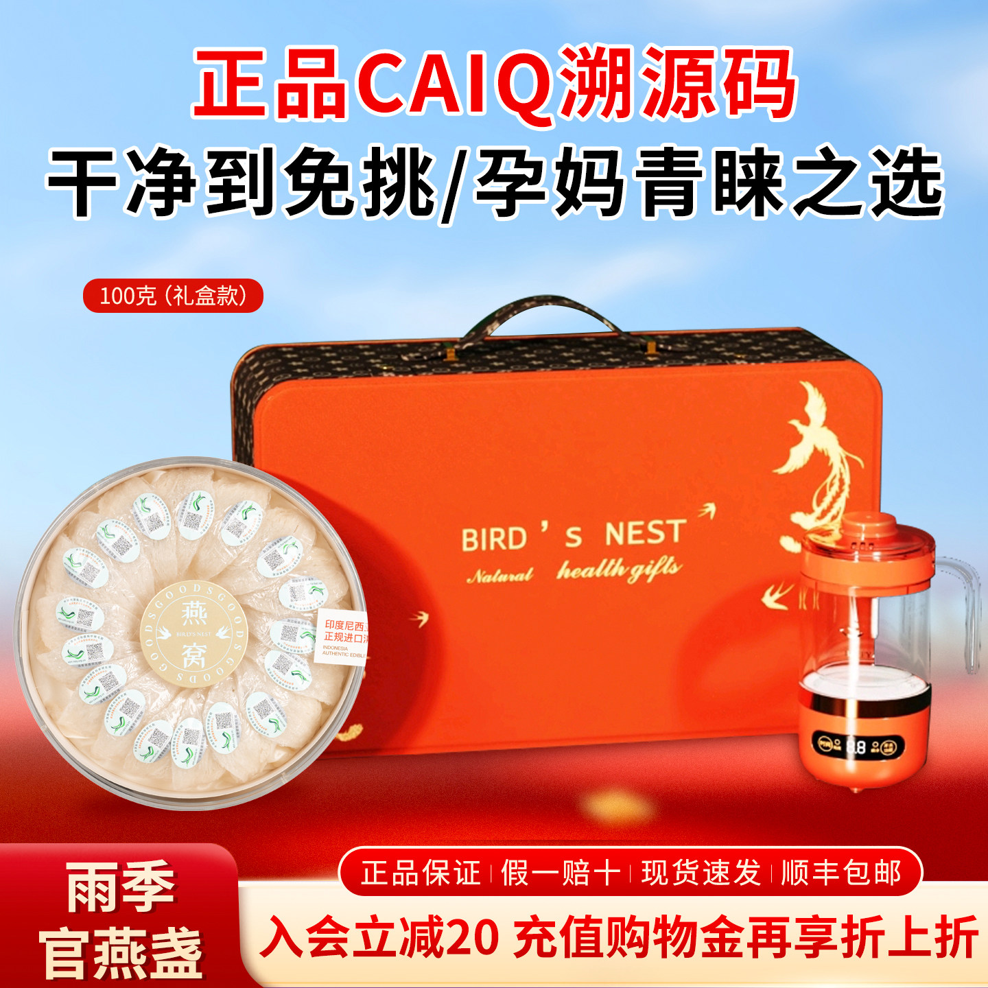 溯源码燕窝一盒100克干盏适合孕妇吃的旗舰店官方正品天然燕盏