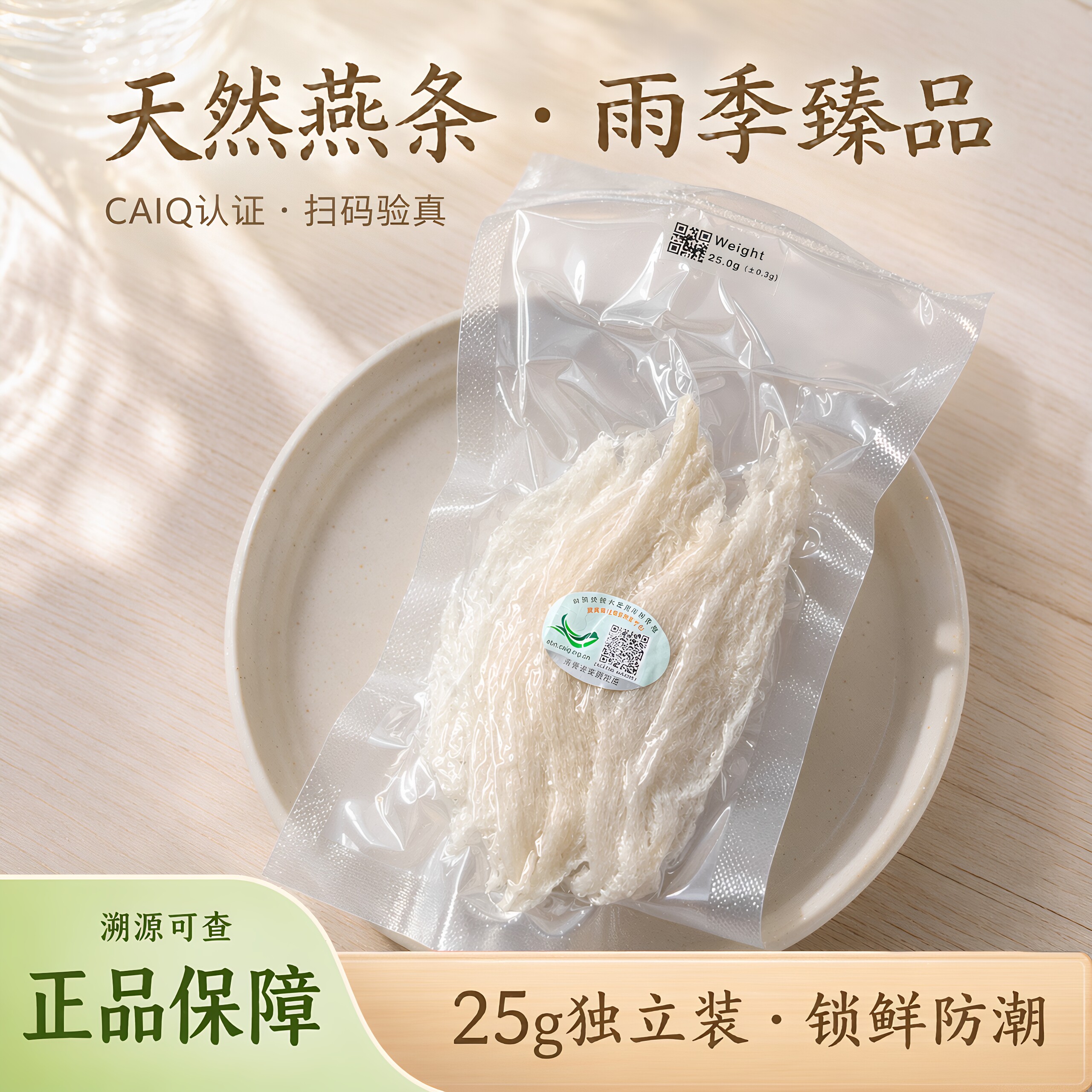 中燕条进口CAIQ溯源码印尼马来西亚燕窝官方旗舰店正品自用性价比