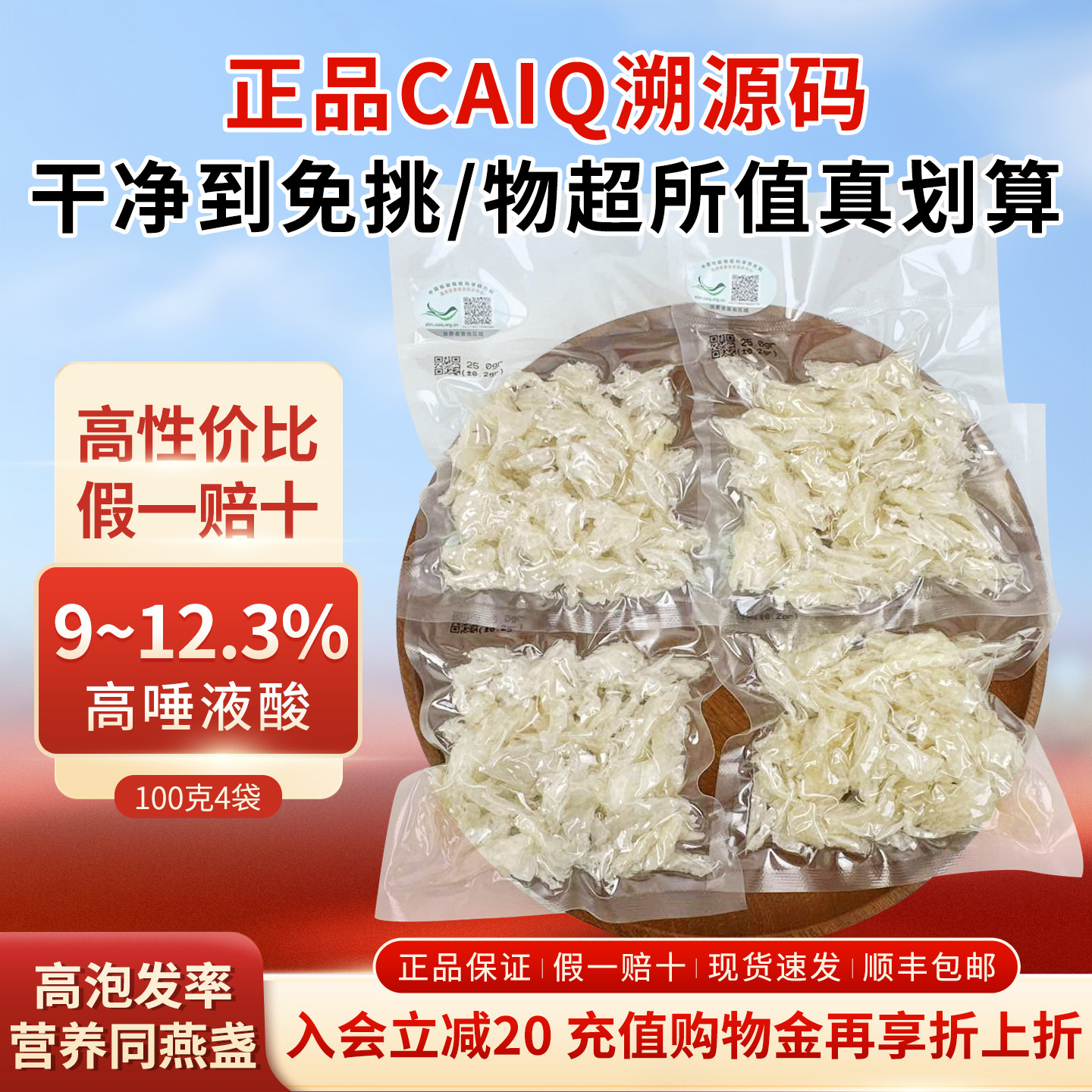 中燕角100g印尼干盏金丝燕窝碎正品官方旗舰店CAIQ溯源码孕妇滋补