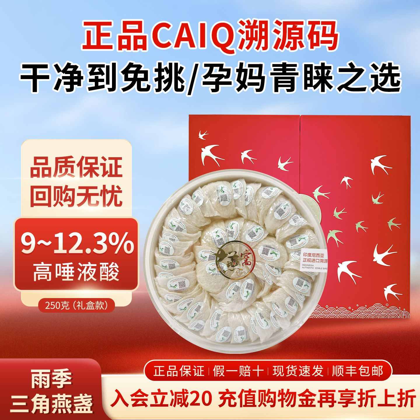 三角盏100g礼盒印尼进口CAIQ溯源燕窝孕妇孕期官方旗舰店正品干盏