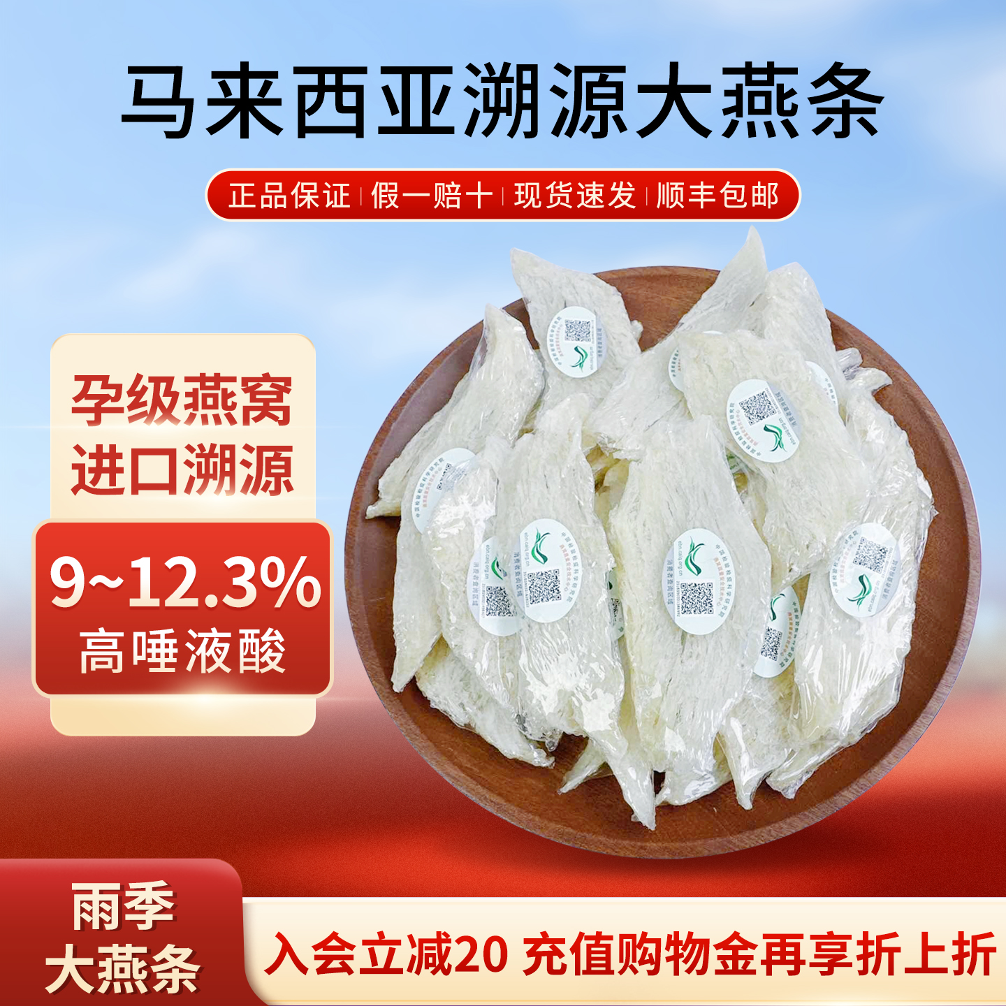 马来西亚燕窝大燕条10g装孕妇滋补滋养自用足干工艺免挑毛燕窝