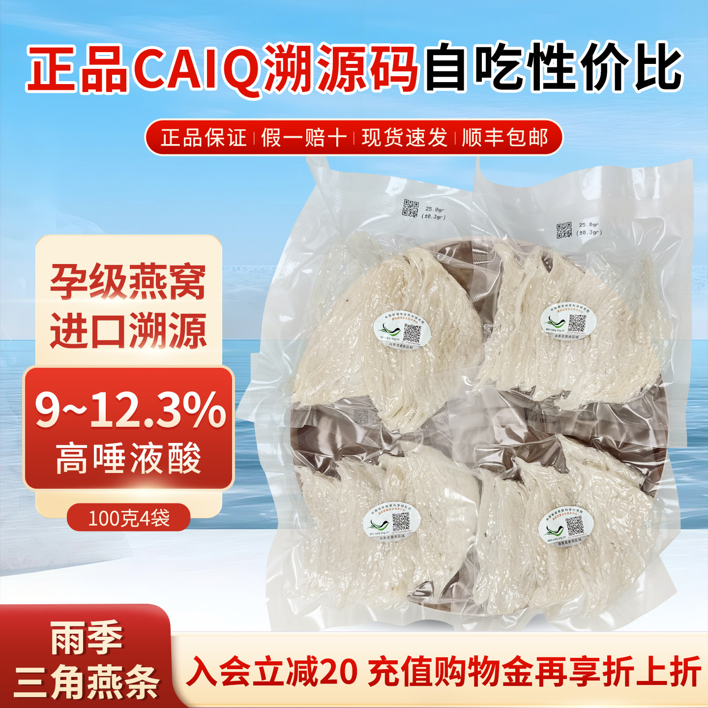 三角燕条100g燕窝正品官方旗舰店印尼进口溯源码孕期营养自用干盏