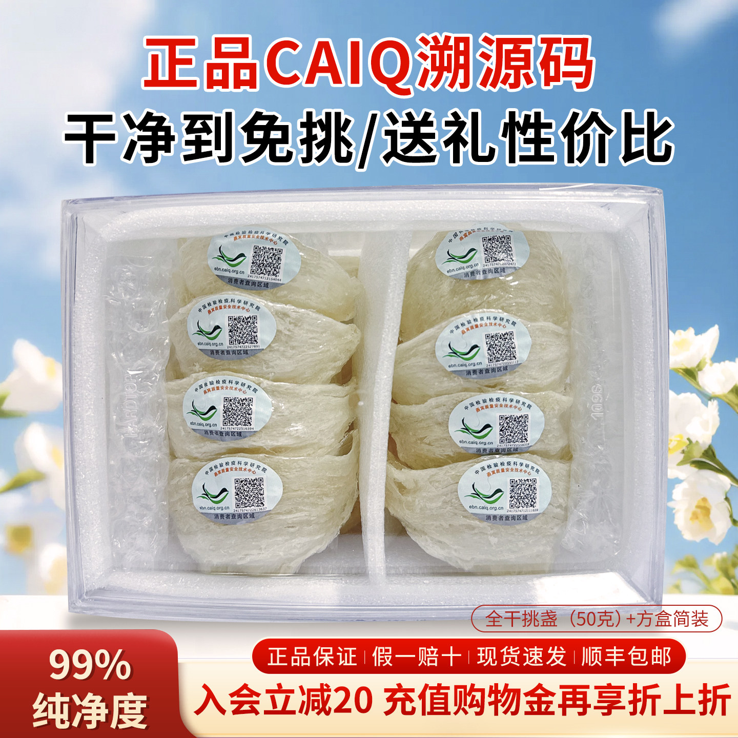 全干挑50g大燕盏燕窝正品官方旗舰店印尼进口溯源营养滋补白燕盏