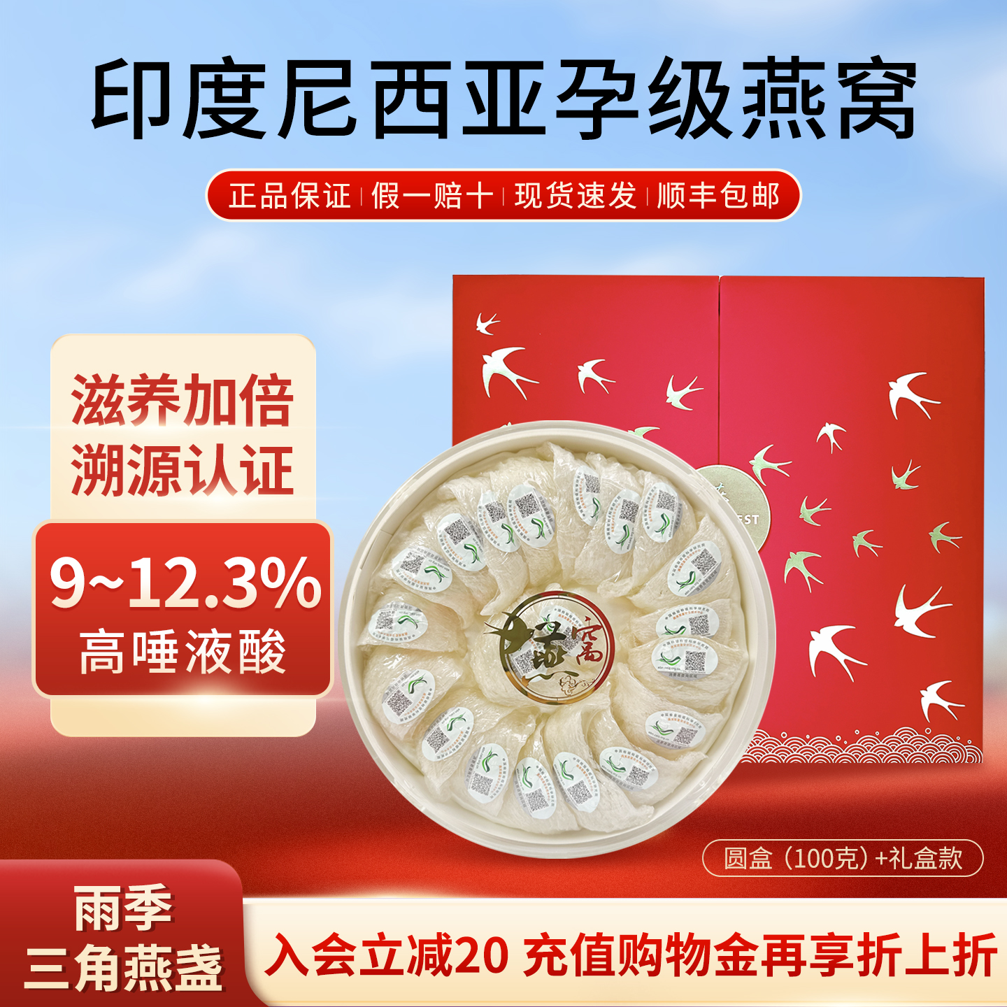三角盏100g礼盒印尼进口CAIQ溯源燕窝孕妇孕期官方旗舰店正品干盏
