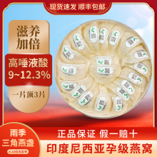 印尼溯源燕窝孕妇孕期官方旗舰店正品干盏滋补燕盏礼盒精选楼上
