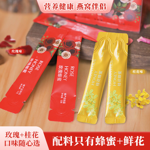 燕窝伴侣桂花蜂蜜玫瑰蜂蜜一盒装