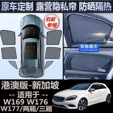 适用右舵奔驰A200 A180遮阳帘Benz右軚W169 W176车窗网W177遮阳挡