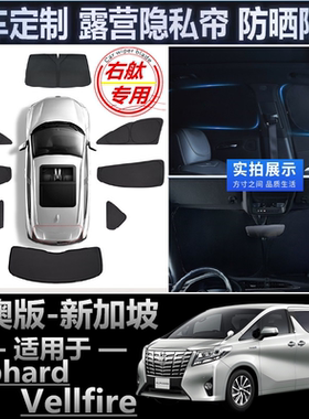 适用右舵丰田Alphard遮阳帘右軚vellfire 20系30系40系窗网遮阳挡