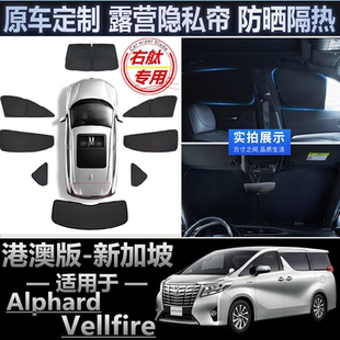 适用右舵丰田Alphard遮阳帘右軚vellfire 20系30系40系窗网遮阳挡