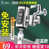 四季沐歌 Электрический водный кран бесплатный