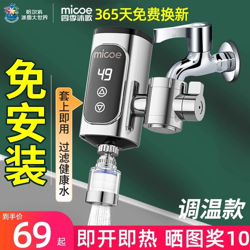 四季沐歌 Электрический водный кран бесплатный