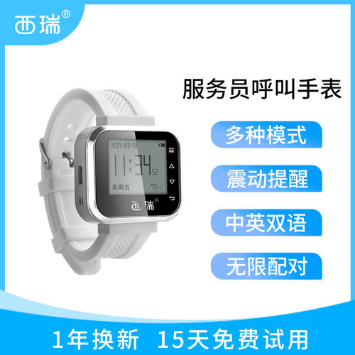 多功能包房手表佩戴无线呼叫器