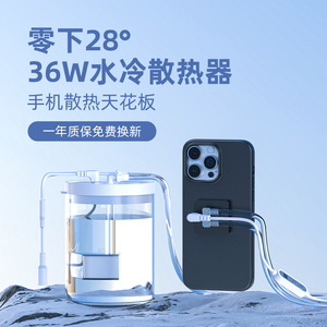 手机水冷散热器半导体制冷静音直播散热降温神器安卓平板水冷散热