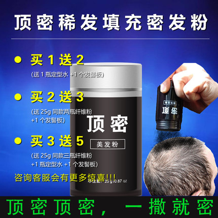 顶密增发纤维稀发男女头假发填充际线粉补浓密发修饰遮盖喷雾神器