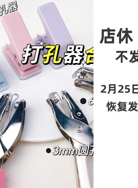 打孔器圆孔星星卡头装饰通气孔防爆袋6mm迷你手工活页diy捏捏乐3