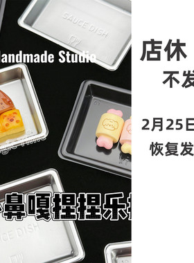 小鼻噶捏捏乐托盘子装饰物方形圆形黑色银色迷你食玩手工diy配件