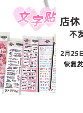 文字贴纸咕卡手帐切膜韩英日文粉可爱yg捏捏装饰排废彩色ins风diy