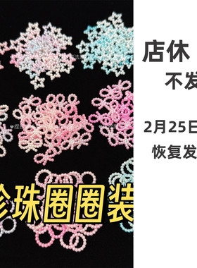异形镂空珍珠梦幻渐变蝴蝶结捏捏乐装饰物配件手作球填充物材料粉