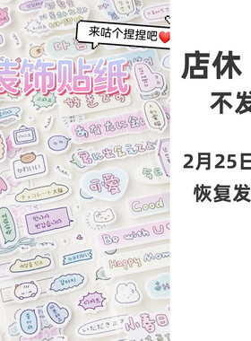 捏捏装饰物贴纸切膜排废咕卡手帐可爱文字气泡对话粉色滴胶配饰