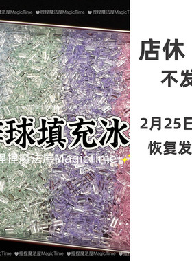 手作球填充物内馅高透明冰条吵吵球手工diy捏捏乐材料包亚克力