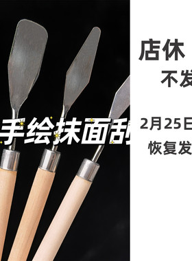捏捏手绘专用刮刀抹面大面积平头硅胶细节手工diy工具绘画笔刷