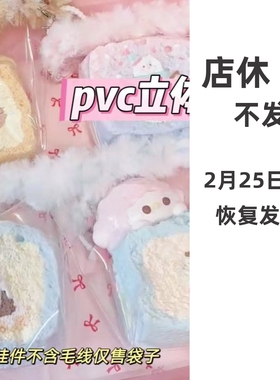 捏捏乐pvc袋子立体方底高透明柔软密封手作球收纳diy包装拉链袋子