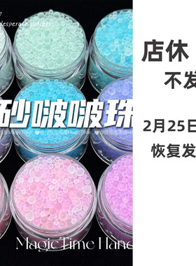 磨砂气泡珠啵啵珠手作球填充物材料包内馅装饰物配件底胶手工diy