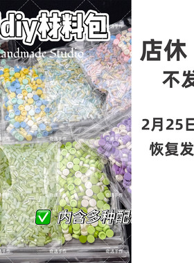 手作球材料包手工diy自制高颜值捏捏乐吵吵球填充物圆积木冰条