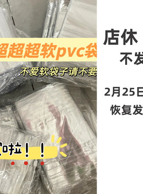超软！捏捏乐pvc软袋子one弯高透明密封包装手工diy手作球材料包