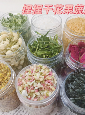 干花装饰果蔬脆冻干捏捏乐桂花茉莉玫瑰手工diy海苔椰丝无花果