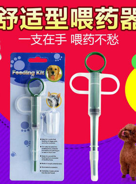 派宠舒适型宠物喂药器猫咪狗狗猫犬通用可喂钙片驱虫药针筒按压式