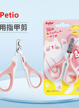 Petio派地奥宠物猫咪指甲剪专用指甲钳幼猫剪刀猫咪剪指甲用品