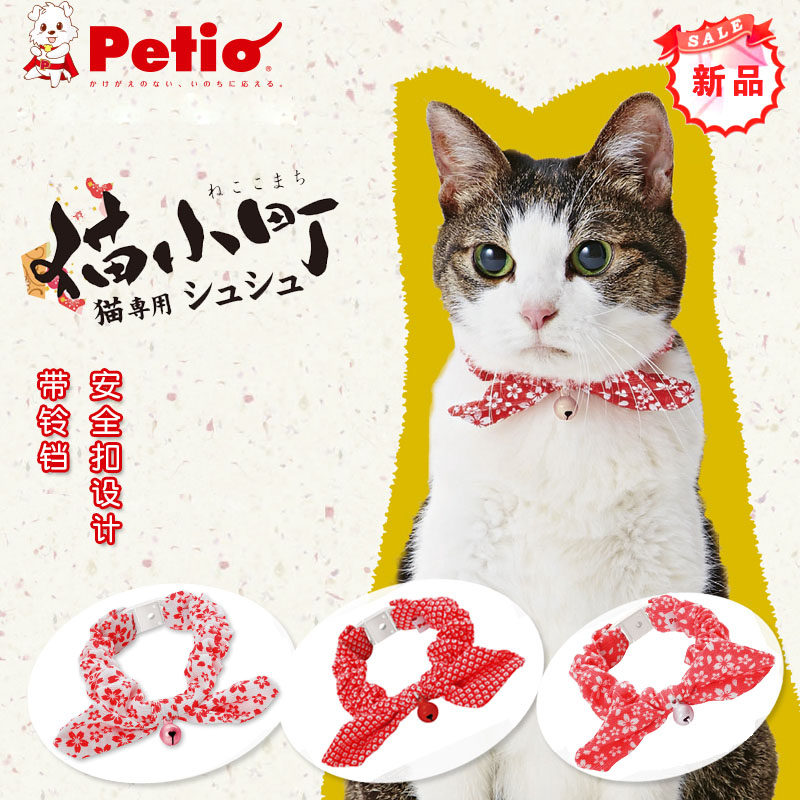 日本Petio派地奥猫咪猫项圈 猫颈圈 猫铃铛 猫项链猫圈饰品猫链子