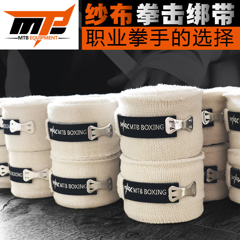 墨泰MTB纱布手绑带拳击搏击散打绷带护具泰拳格斗运动护手缠手带