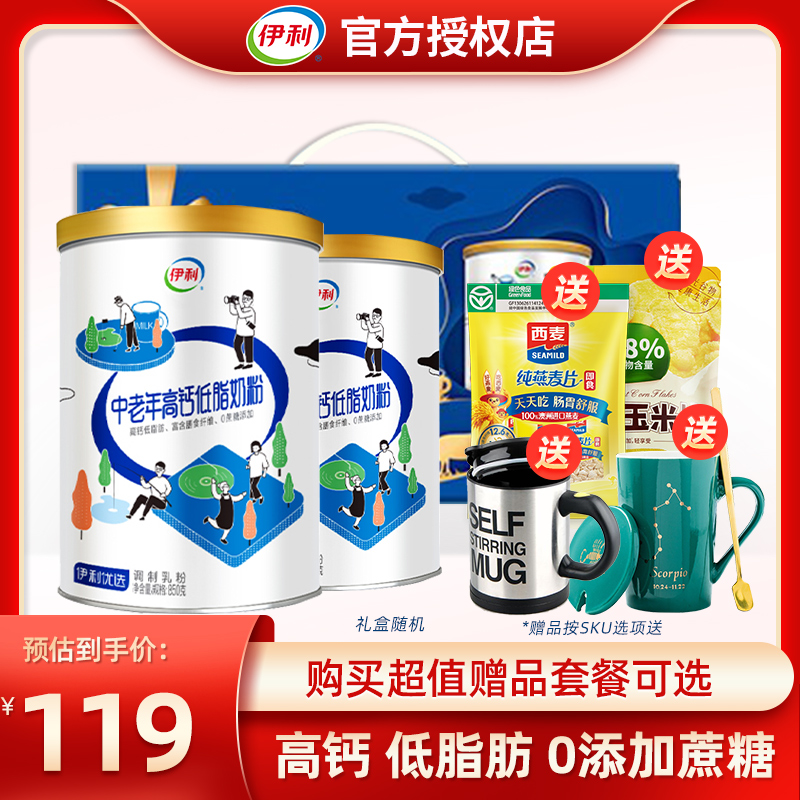 伊利中老年低脂高钙奶粉850g*2罐礼盒成人中老年营养早餐冲饮奶粉-封面