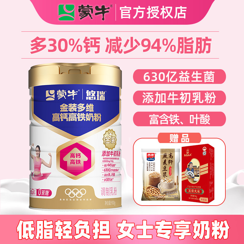 蒙牛悠瑞金装多维高钙高铁奶粉900g罐成人女士中老年营养早餐冲饮