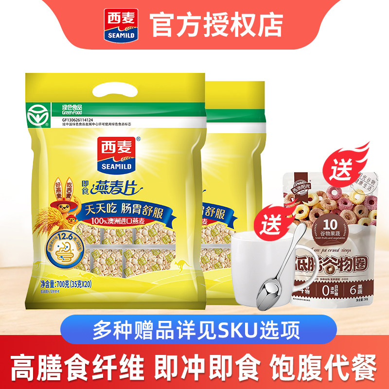 西麦原味全谷物即食营养燕麦片700g独立小袋装早餐谷物麦片燕麦粥,咖啡/麦片/冲饮,纯燕麦片,淘宝优惠券,粉丝福利购,淘宝优惠卷