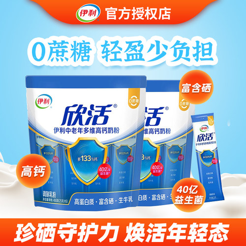 伊利欣活中老年高钙营养奶粉