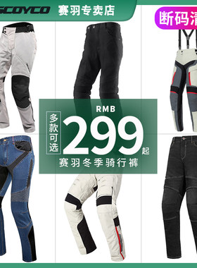 赛羽摩托车骑行裤四季通用