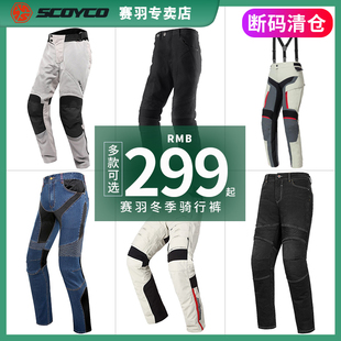 清仓赛羽摩托车骑行裤冬季保暖耐磨防摔赛车机车骑士男四季