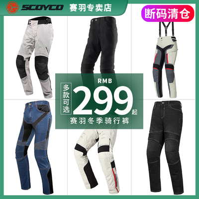 赛羽摩托车骑行裤四季通用