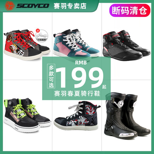赛羽摩托车骑行鞋断码清仓