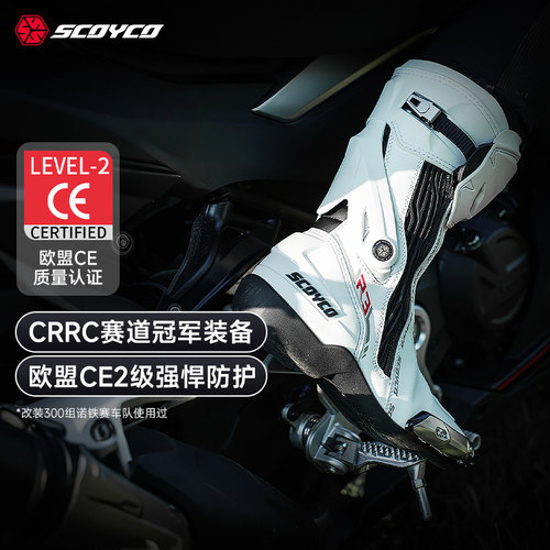 赛羽摩托车骑行靴MR003