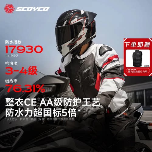 赛羽摩托车骑行服男女四季