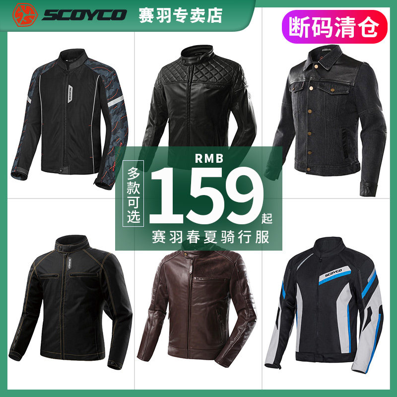 清仓赛羽摩托车骑行服男春夏透气赛车骑士装备机车拉力服