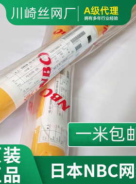 日本进口NBC高张力无网纹丝印网
